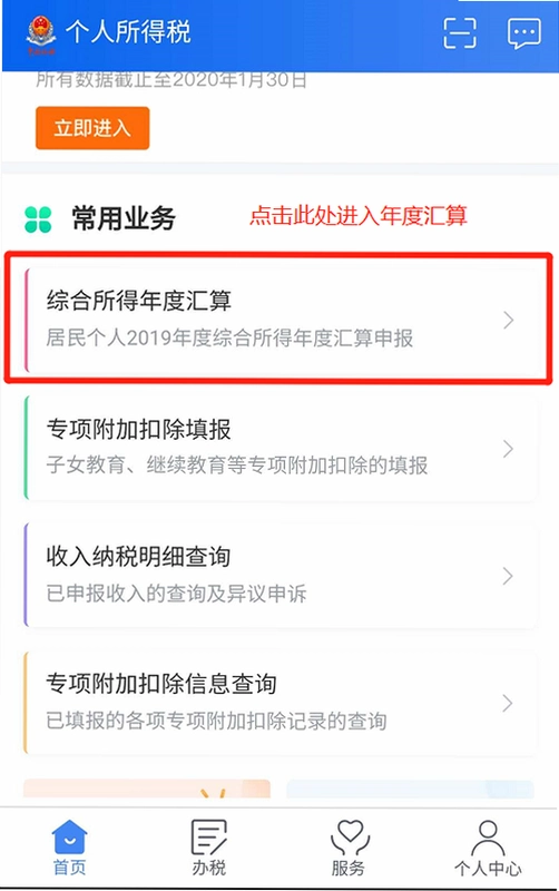 个人所得税计算器运行截图