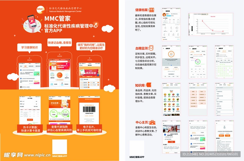 e管家运行截图