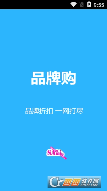 品牌购app 品牌购app