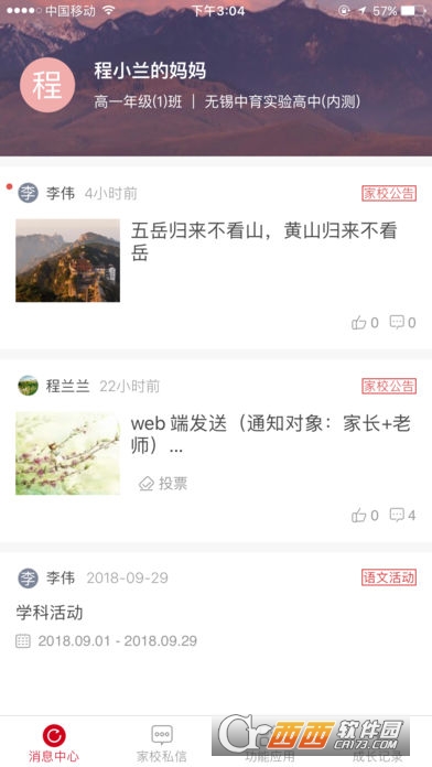 金山智慧教育家长端 金山智慧教育家长端