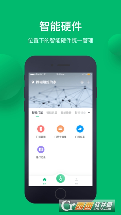 半径智能 半径智能