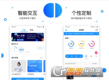 ‘燃公考学习软件’/