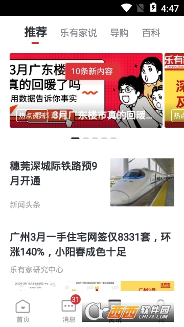 济南房产网app 济南房产网app