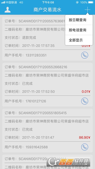 盛商通app