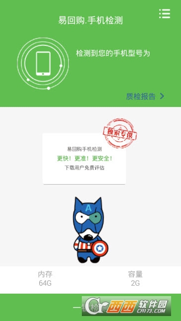 易回购手机检测 易回购手机检测