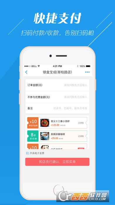 便利宝商家app