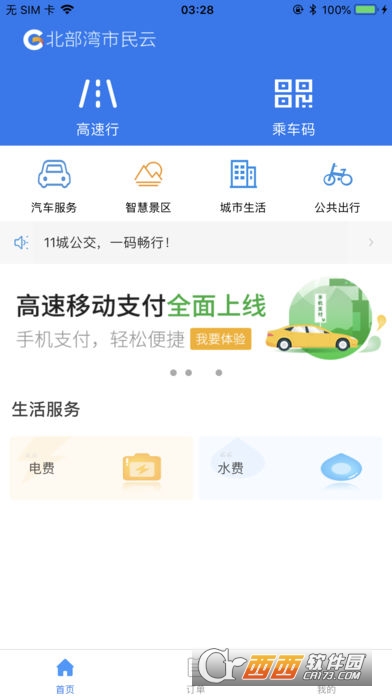 北部湾市民云苹果版 北部湾市民云苹果版