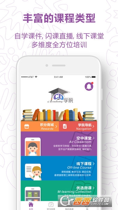 联合利华CD学院app
