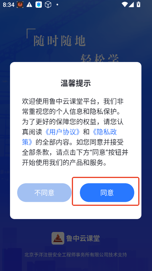 鲁中云课堂运行截图