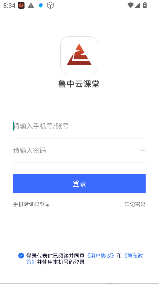 鲁中云课堂运行截图