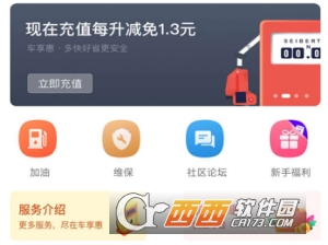 车享惠