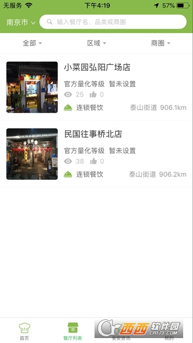 南京江北新区阳光餐饮app