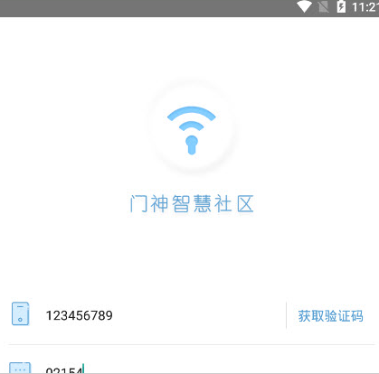 门神智慧社区