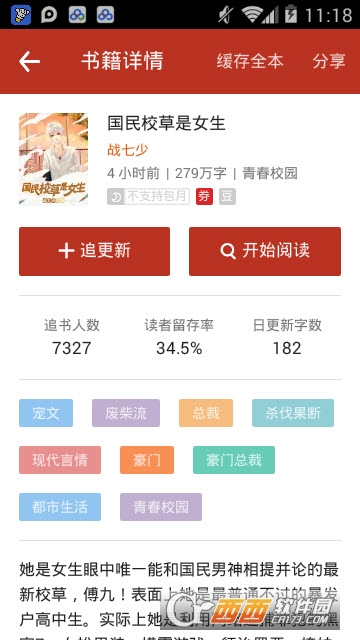 追书神器海外版app