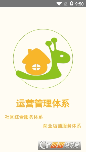 蜗蜗智慧社区 蜗蜗智慧社区