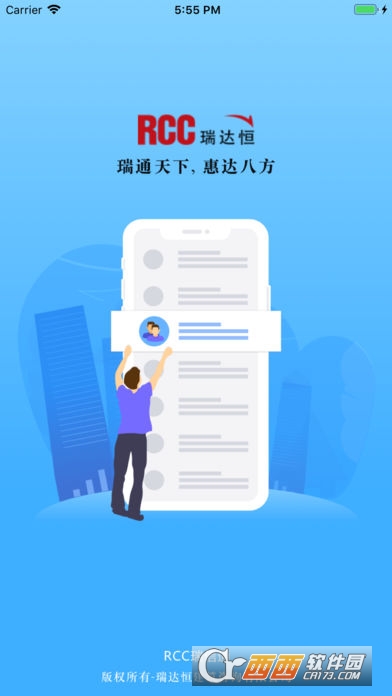 瑞信通 瑞信通