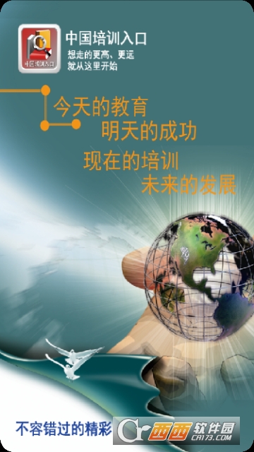 中国培训入口 中国培训入口