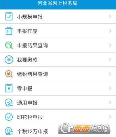 河北税务