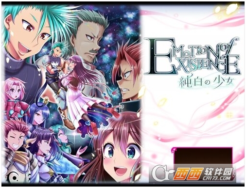 Emotion of Existence:纯白少女 Emotion of Existence:纯白少女