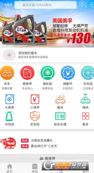 汽车养护保养平台 汽车养护保养平台