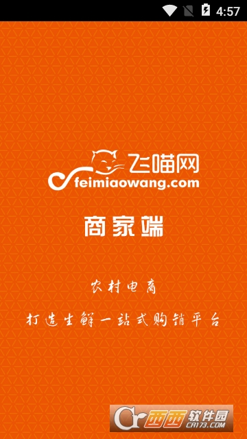 飞喵商家 飞喵商家
