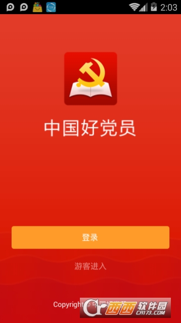 中国好党员app