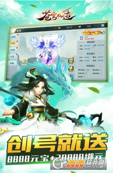 苍穹仙迹飞升版
