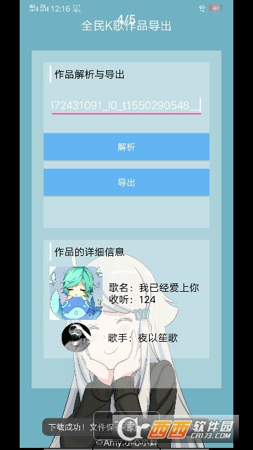 全民k歌音乐导出app