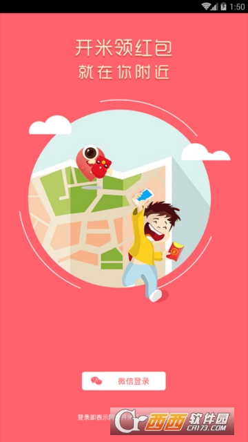 开米红包app
