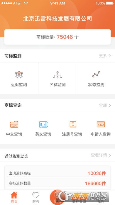 企业商标管家app
