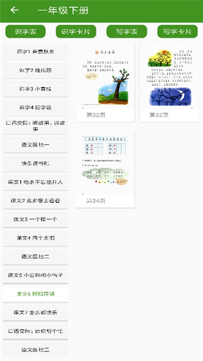 小学语文二年级下册 小学语文二年级下册