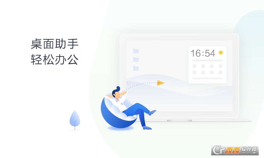 360桌面助手独立中文安装版 360桌面助手独立中文安装版