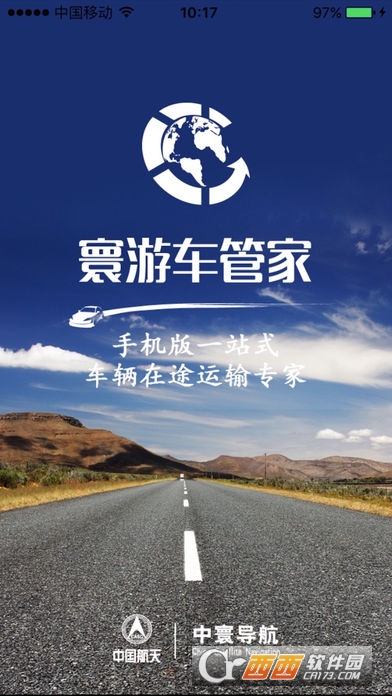 寰游车管家app