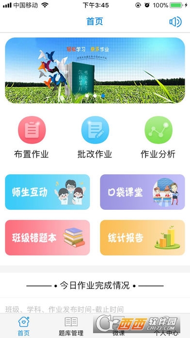 诵习练教师app