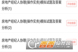 上学吧房产经纪人协理题库