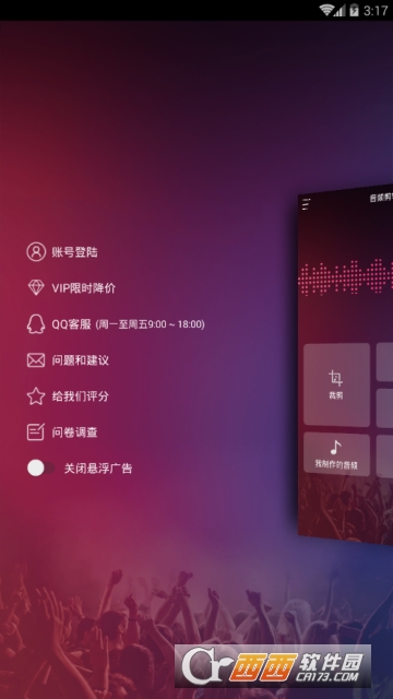 音频剪辑(音乐剪辑)app