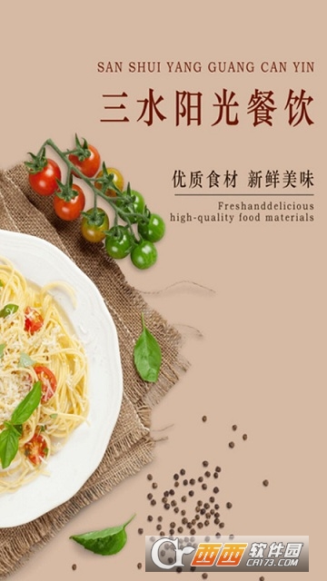 三水阳光餐饮app