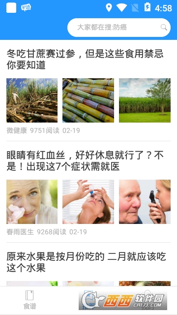 健康菜谱app 健康菜谱app