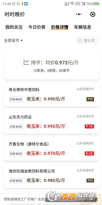 粮好多接货版app