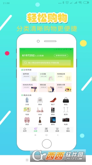 网购第一家app
