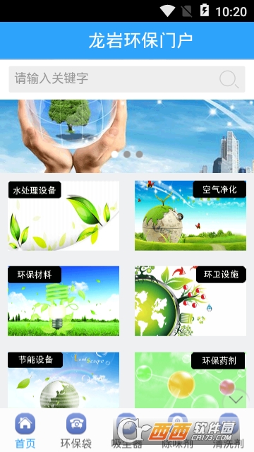 龙岩环保门户 龙岩环保门户