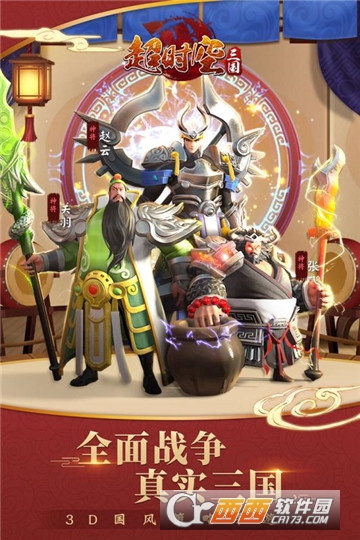 超时空三国bt版 超时空三国bt版