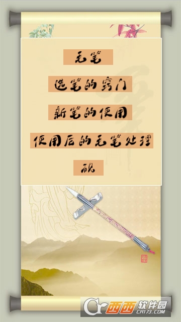 练毛笔字入门常识 练毛笔字入门常识