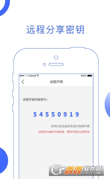 卫家app(智能开锁) 卫家app(智能开锁)