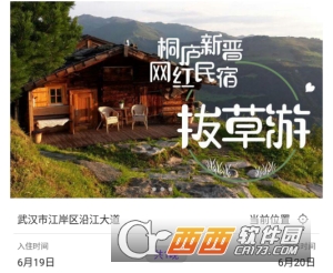 达宿客栈