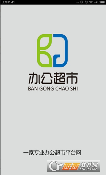 办公超市 办公超市