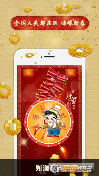 神指鞭2019猪年版app