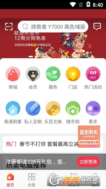 联想用户中心 联想用户中心
