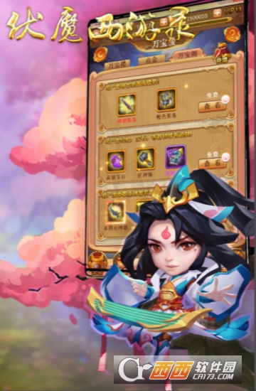 伏魔西游录满V版