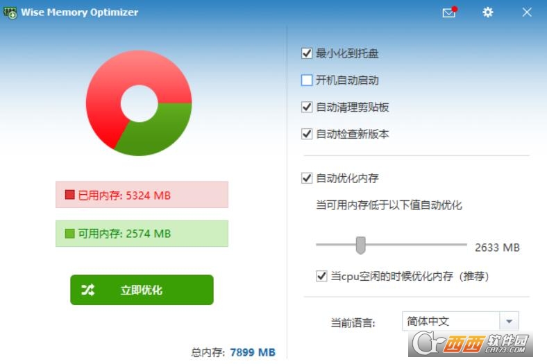 Wise Memory游戏优化工具 Wise Memory游戏优化工具